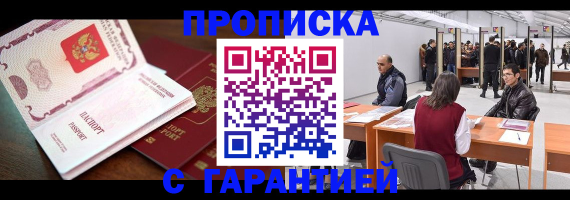прописка для работы в Магаданской области