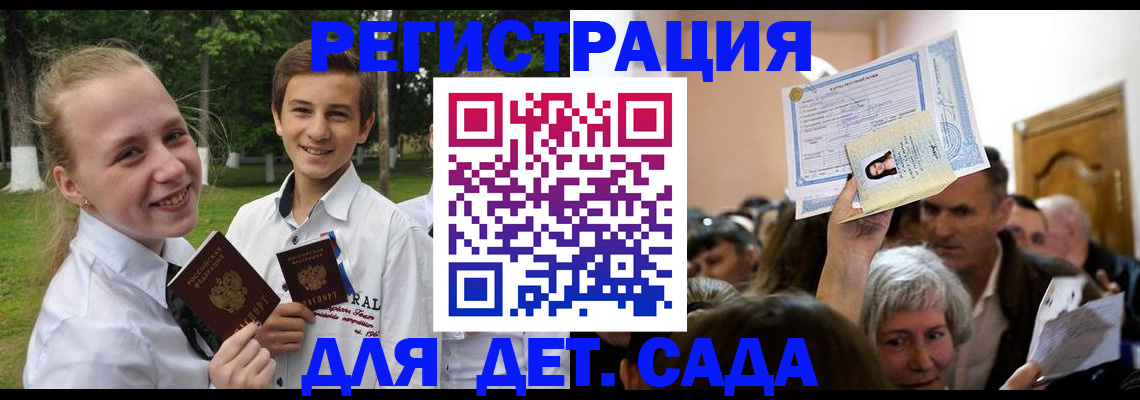 прописка для школы в Магаданской области