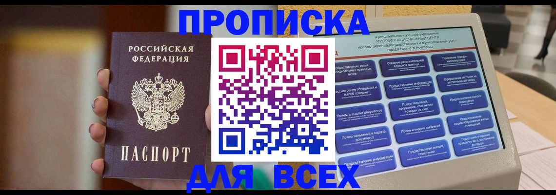 временная регистрация купить в Магаданской области